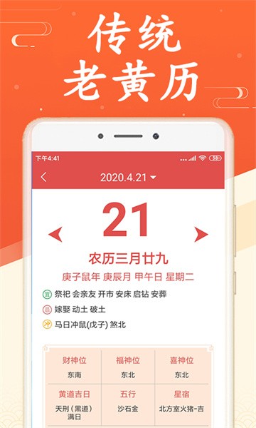 吉利日历万年历截图2