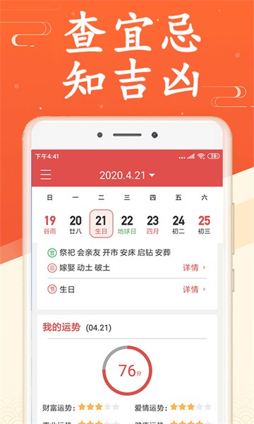 吉利日历万年历截图3