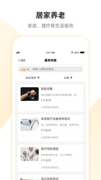 建行安心养老政务管理平台截图1