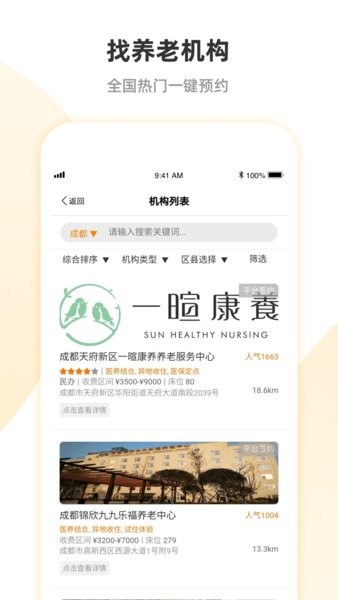 建行安心养老政务管理平台截图3