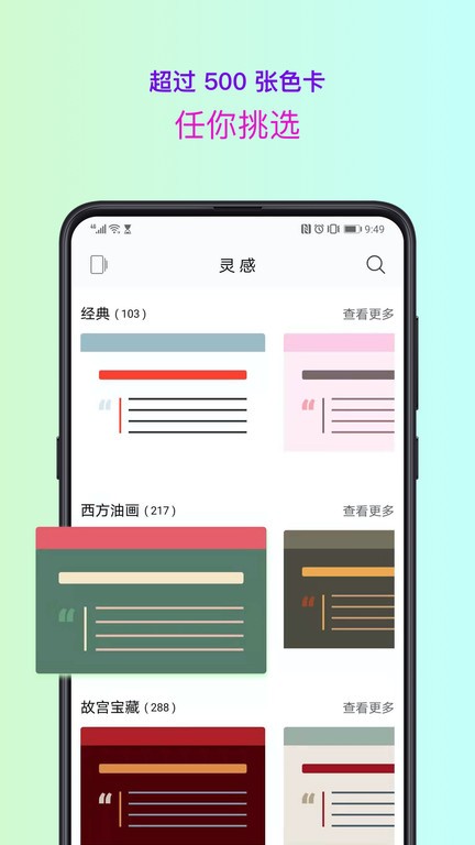 色采软件(取色配色)截图1