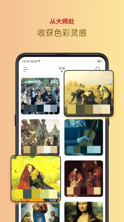 色采软件(取色配色)截图2