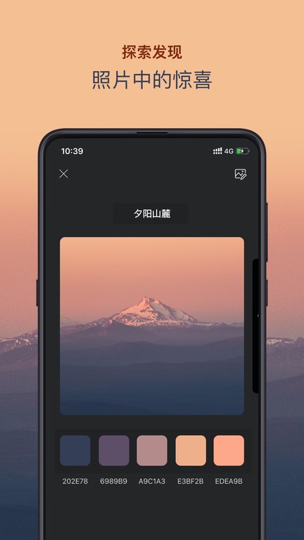 色采软件(取色配色)截图3