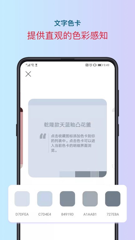 色采软件(取色配色)截图4
