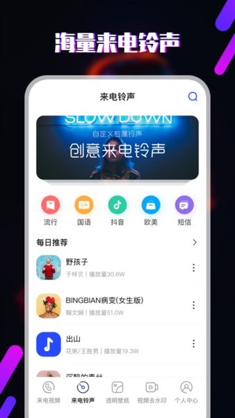 今日水印铃声免费版截图1