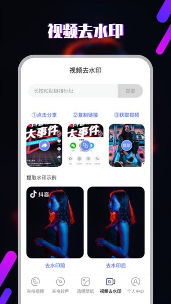 今日水印铃声免费版截图3
