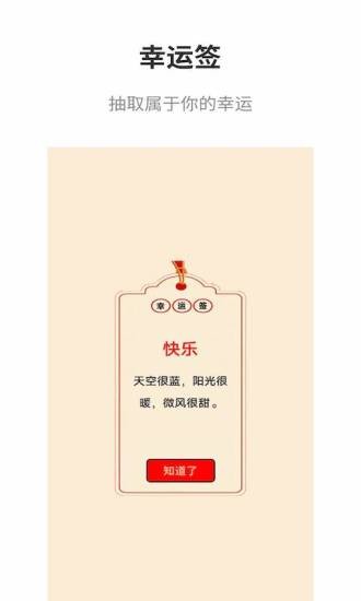 真心话大冒险软件截图1
