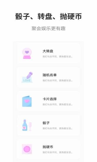 真心话大冒险软件截图2