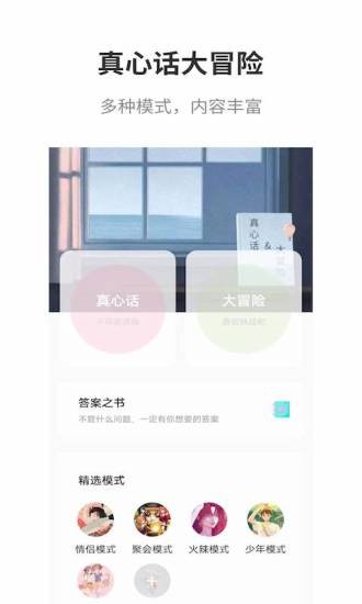 真心话大冒险软件截图4