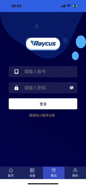 激光智联APP安卓截图2