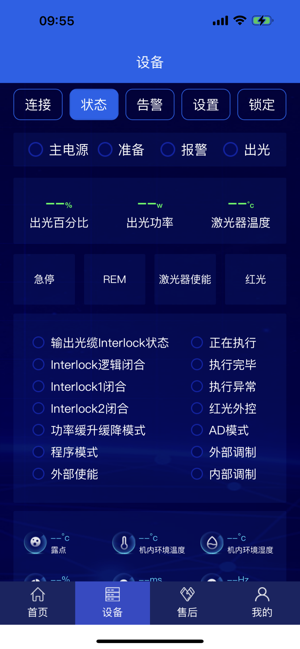 激光智联APP安卓截图3