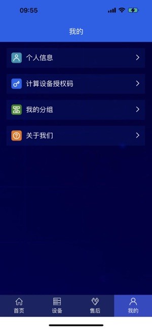 激光智联APP安卓截图4