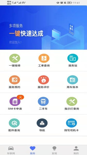 北奔E智行截图1
