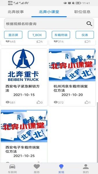 北奔E智行截图2