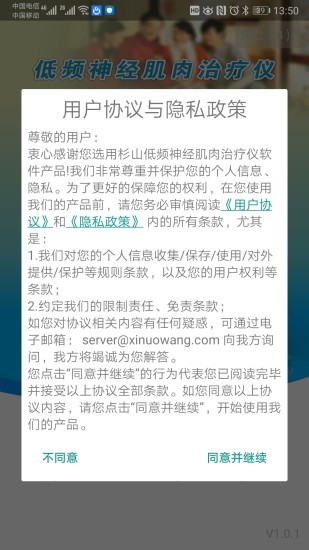 杉山低频神经肌肉治疗仪软件截图2