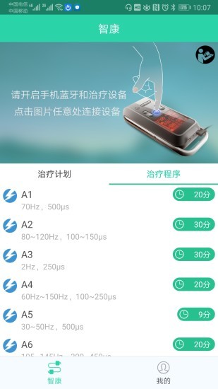 杉山低频神经肌肉治疗仪软件截图3