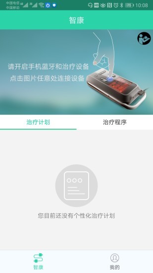 杉山低频神经肌肉治疗仪软件截图4