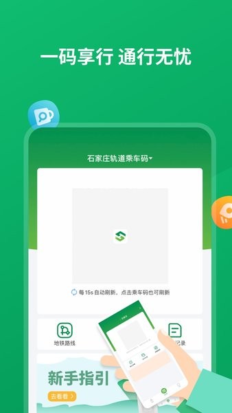 石家庄石慧行app截图2
