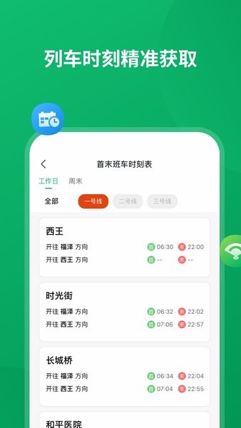石家庄石慧行app截图4