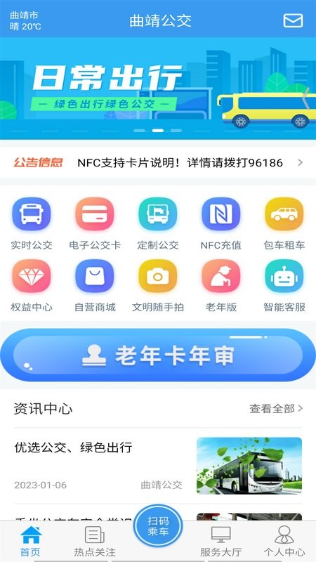 曲靖公交车线路查询截图1