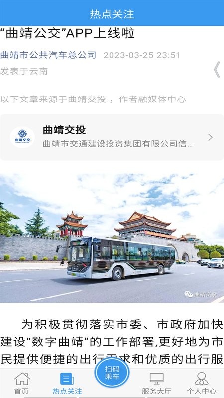 曲靖公交车线路查询截图2