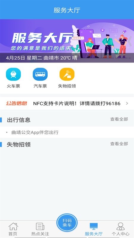 曲靖公交车线路查询截图3