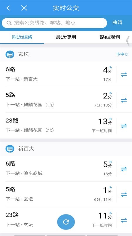 曲靖公交车线路查询截图4