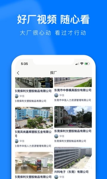 东莞熊猫进厂官方版截图2