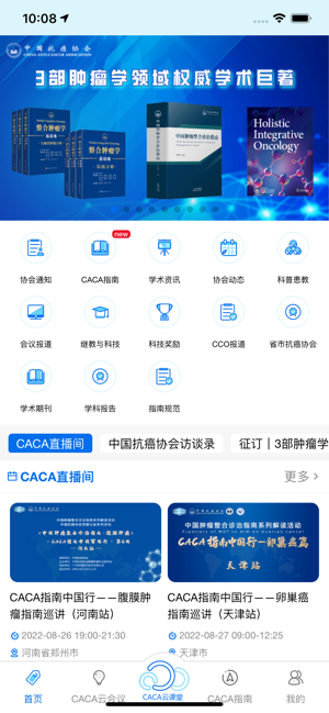 中国抗癌协会官方app截图1