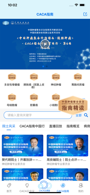 中国抗癌协会官方app截图4