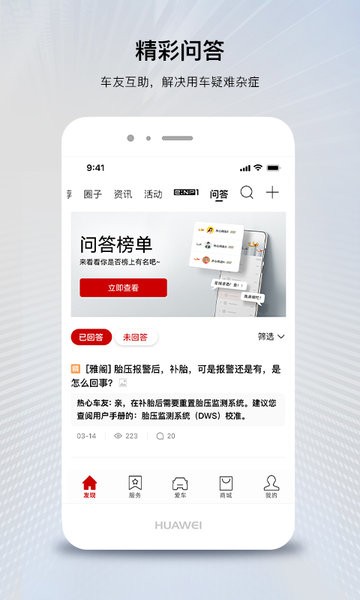 广汽本田手机控车app截图1
