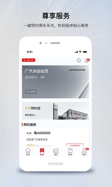 广汽本田手机控车app截图2