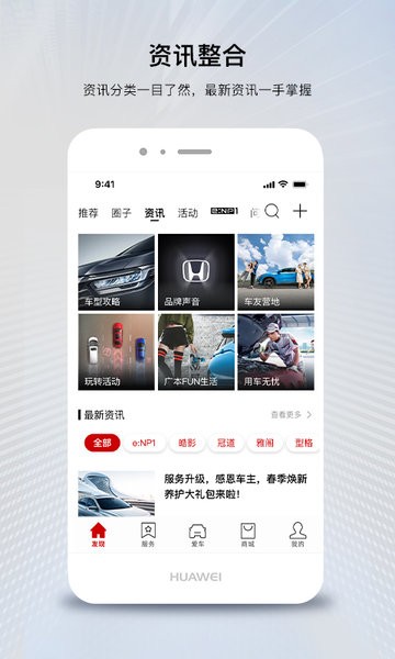 广汽本田手机控车app截图4