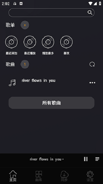 风车音乐app截图1