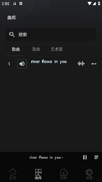 风车音乐app截图3