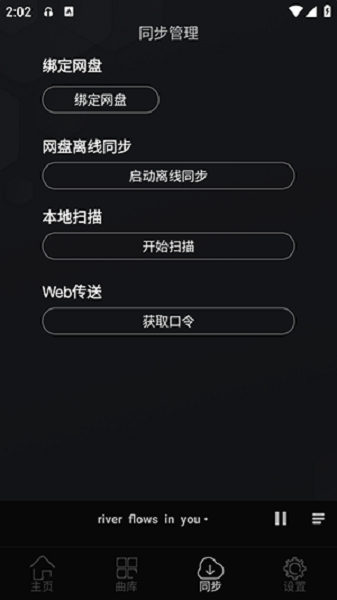 风车音乐app截图4