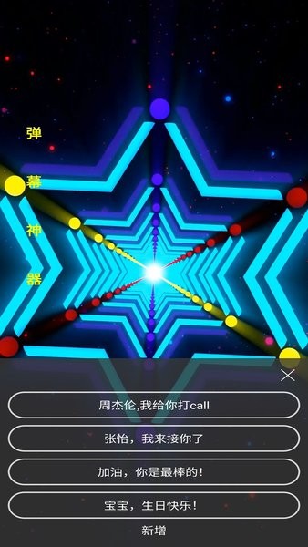 手持弹幕神器正版截图4