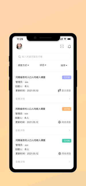 锐研云调查问卷截图1