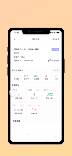 锐研云调查问卷截图2