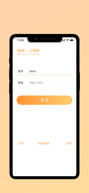 锐研云调查问卷截图3