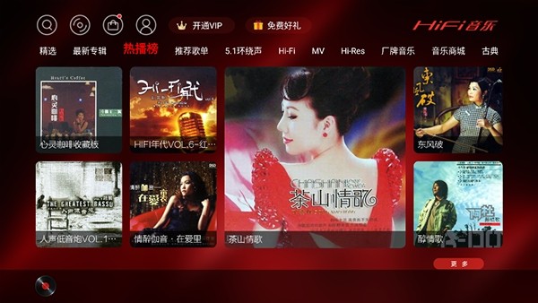 hifi音乐tv版