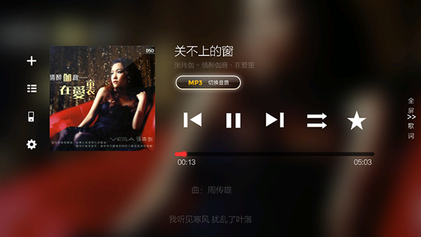 hifi音乐电视版截图3