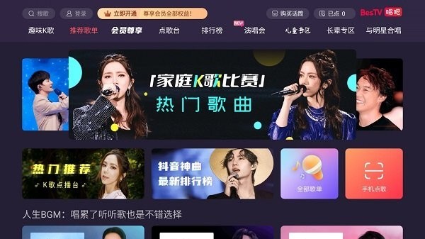 唱吧tv版apk