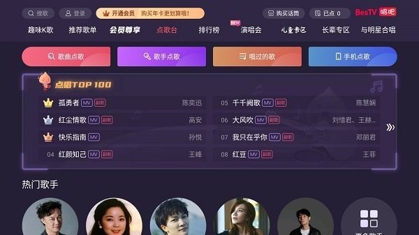 唱吧k歌电视版(BesTV唱吧)截图1