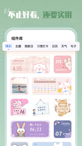 创意小组件app安卓截图1