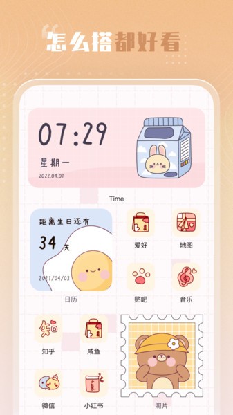 创意小组件app安卓截图2