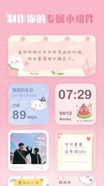 创意小组件app安卓截图3