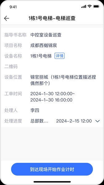 新服工程助手app截图1