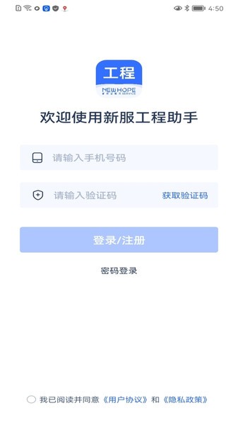 新服工程助手app截图2