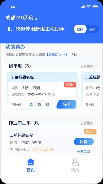 新服工程助手app截图3